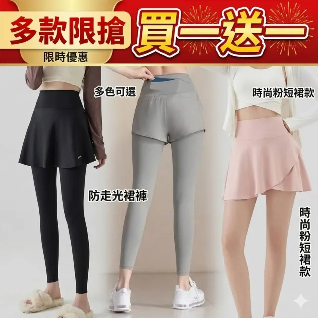 【巴黎精品】買一送一 多款快速出貨 高腰瑜珈褲運動短裙鯊魚褲網球裙防走光褲裙修身顯瘦(假兩件提臀a1hk10)