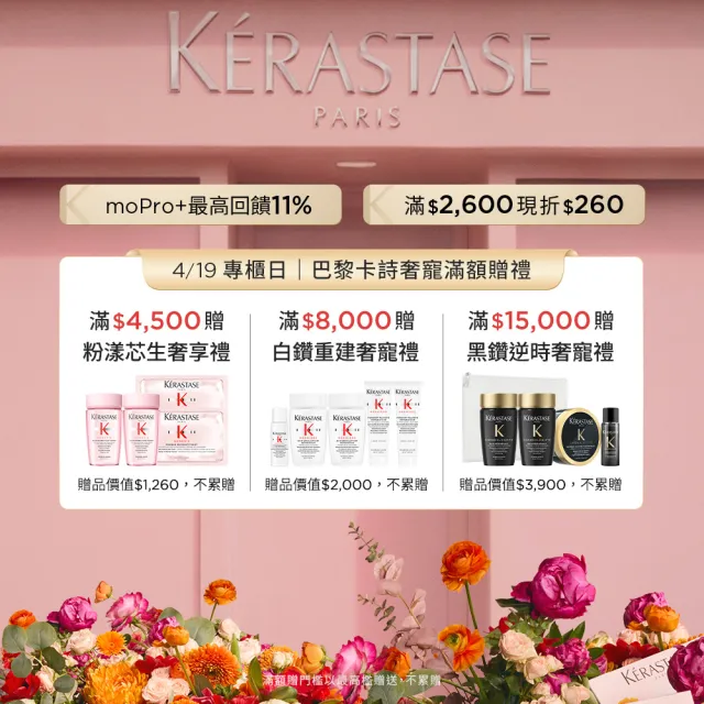 【KERASTASE 巴黎卡詩】黑鑽極萃逆時髮膜200ml(卡詩髮膜/護髮/修護)