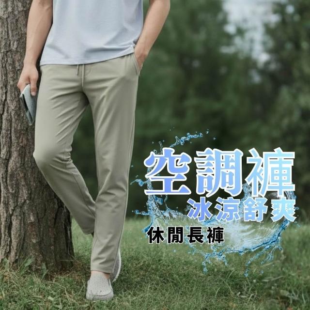 【J.Malo】(兩件組)冰感運動休閒長褲 夏季長褲 涼感長褲 男生長褲