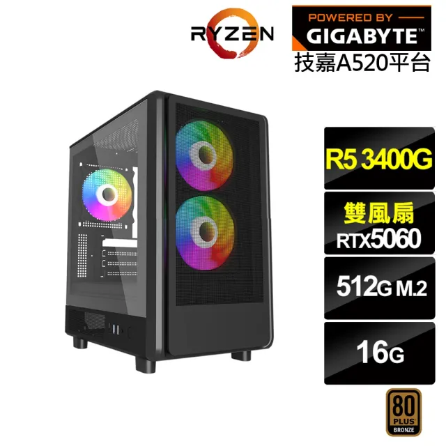 【技嘉平台】R5四核GeForce RTX 5060{BHCM63443}電競電腦(R5-3400G/A520/16G/512G)