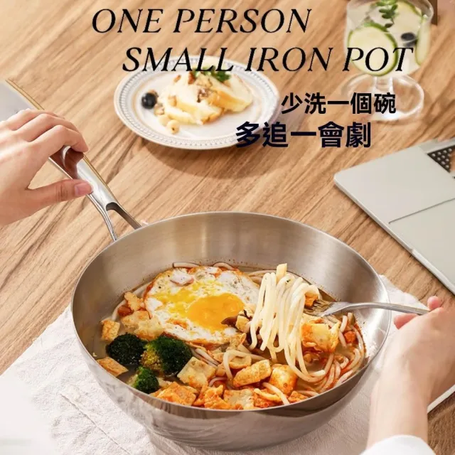 【諾必行】20cm炒菜鍋 無塗層 不沾鍋 316不鏽鋼炒鍋 一人食不粘小鐵鍋