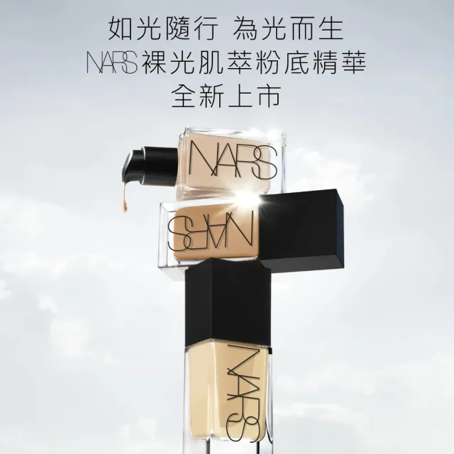 【NARS】官方直營 裸光肌萃粉底精華(小光瓶粉底液)