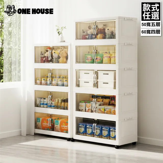【ONE HOUSE】藤原經典磁吸折疊收納櫃/收納箱-任選(50寬五層-125L/60寬四層-145L)