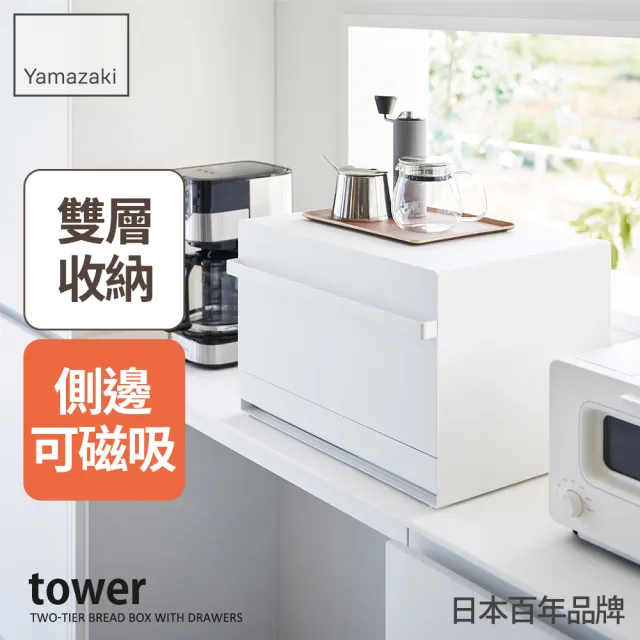 【YAMAZAKI 山崎】tower雙層抽屜收納櫃-白(抽屜櫃/廚房收納/居家收納/櫃子)