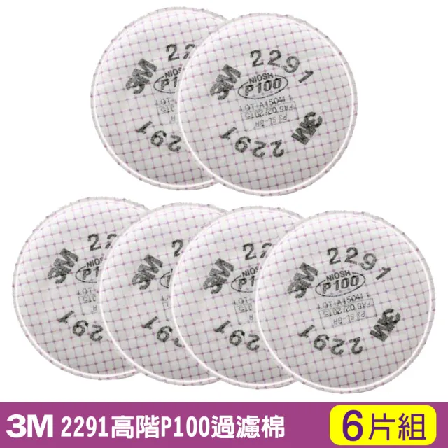 【3M】2291高階P100顆粒物過濾棉(3包/共6片) 適用防毒面具6200 / 6502QL / 7502