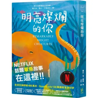 【寂寞】明亮燦爛的你〔Netflix話題章魚故事在這裡！！〕