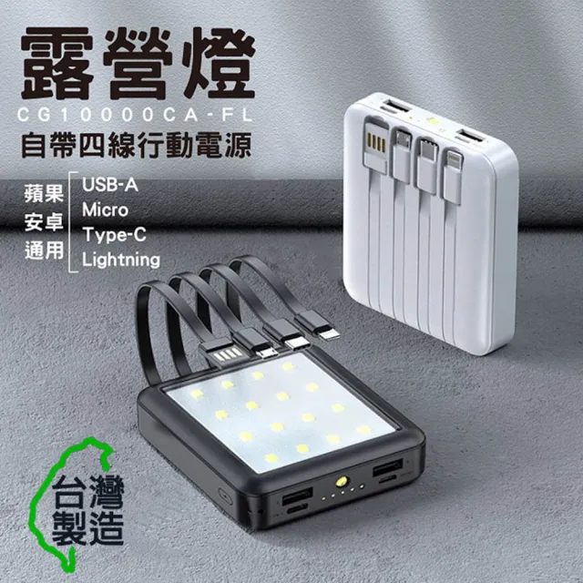 MINIQ 露營燈LED照明/10000mAh 自帶四線行動電源(台灣製造)