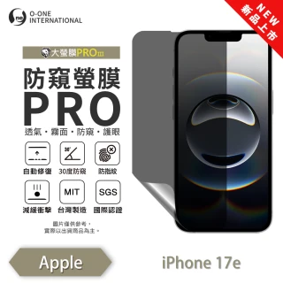 【o-one】APPLE iPhone 17e 磨砂防窺螢膜PRO  防窺保護貼 30度防窺+護眼(輕微刮痕自動修復)
