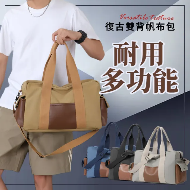 【Billgo】帆布皮革旅行袋-4色 運動健身包 手提行李包 側背行李箱 側背包