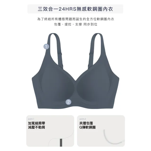 【24HRS】包覆款 三效合一無感軟鋼圈內衣(軟鋼圈內衣 女內衣 女內著 無感失憶 背扣式)