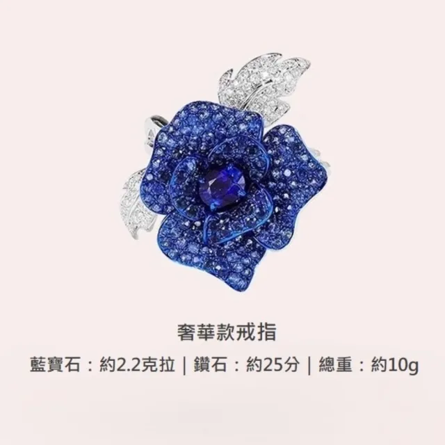 海斯珠寶 2.2克拉天然藍寶石 18K金鑽石戒指 奢華款 荊棘玫瑰系列 重工設計 宴會穿搭 送禮推薦