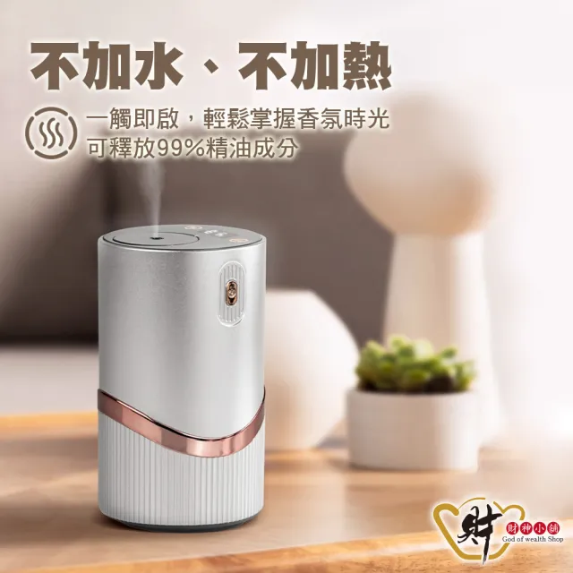 【財神小舖】財當家-無水精油擴香機 兩款任選 開運 淨化(充電/定時 香薰機 車載 居家)