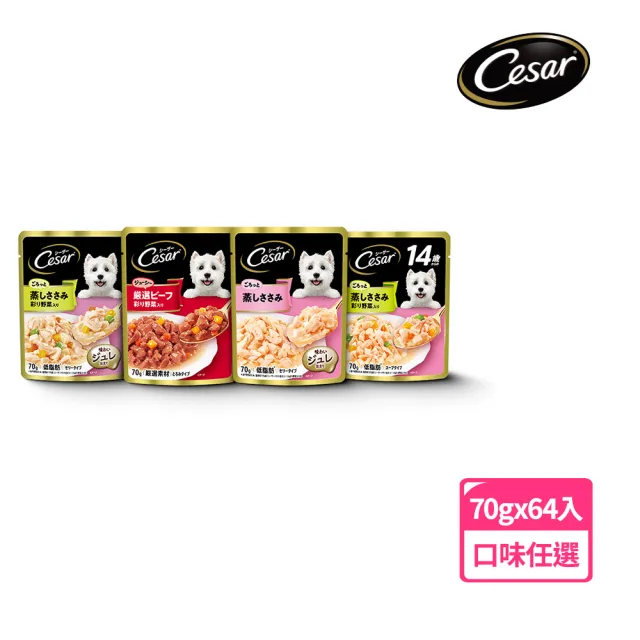 【Cesar 西莎】蒸鮮包 70g*64入 寵物/狗罐頭/狗食/餐包(任選)