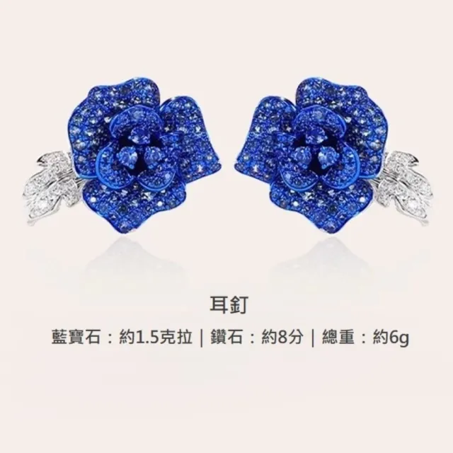 海斯珠寶 1.5克拉天然藍寶石 18K金鑽石耳環 荊棘玫瑰系列 華麗重工設計 收藏級珠寶 抗敏耳釘