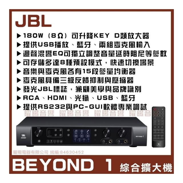 【JBL】JBL BEYOND1 數位多功能擴大機(HDMI與藍芽和USB輸入雙通道D類放大器/音響設備)