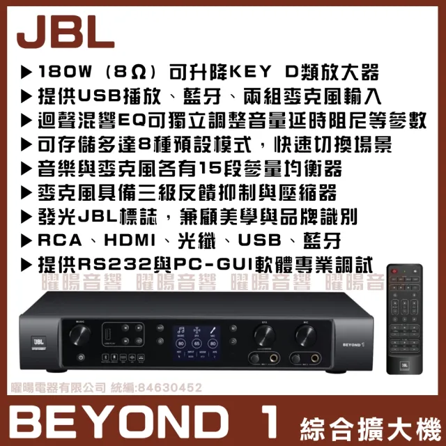 【JBL】JBL BEYOND1 數位多功能擴大機180W升降調 藍芽 HDMI15段EQ調整/音響設備