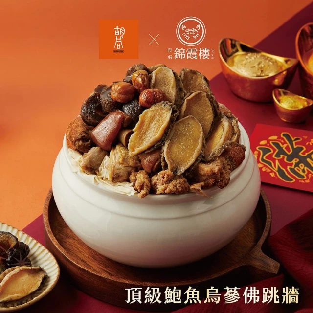 佛跳牆