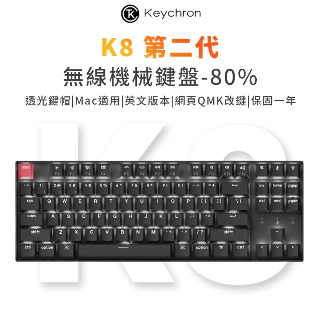 【Keychron】K8 第二代 80% TKL 雙模無線機械鍵盤 透光 白背光 非熱插拔(英文版本)
