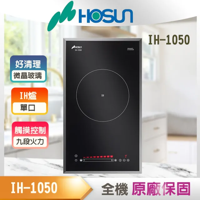 【豪山】IH微晶調理爐-煮飯功能_220V(IH-1050_基本安裝)
