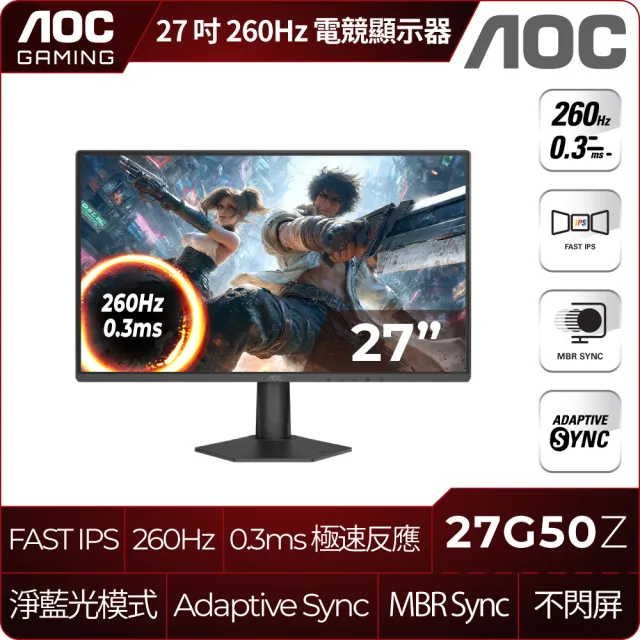 【AOC】27G50Z 27型IPS FHD 16:9 260Hz電競螢幕(0.3ms/Adaptive Sync/HDMI/DP)