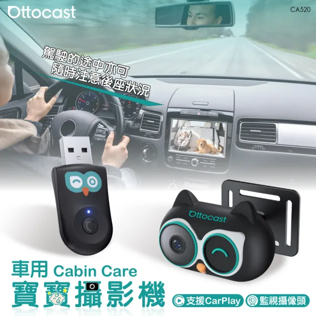 【ottocast】Cabin Care 車用寶寶攝影機 有線轉無線CarPlay 車載接收器 隨插即用 後座攝影機 寵物嬰兒監視
