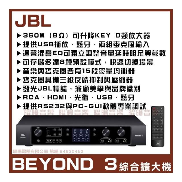 【JBL】JBL BEYOND3 數位多功能擴大機(HDMI與藍芽和USB輸入雙通道D類放大器/音響設備)