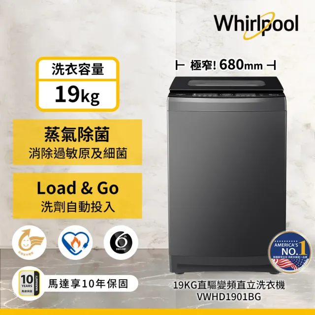 【Whirlpool 惠而浦】家電快配★19公斤直驅變頻直立洗衣機(VWHD1901BG)
