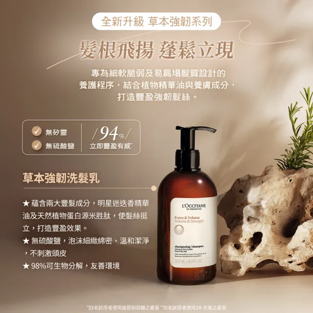 【L’Occitane 歐舒丹】官方直營 草本洗髮精系列300ml-任選