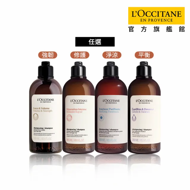 【L’Occitane 歐舒丹】官方直營 草本洗髮精系列300ml-任選