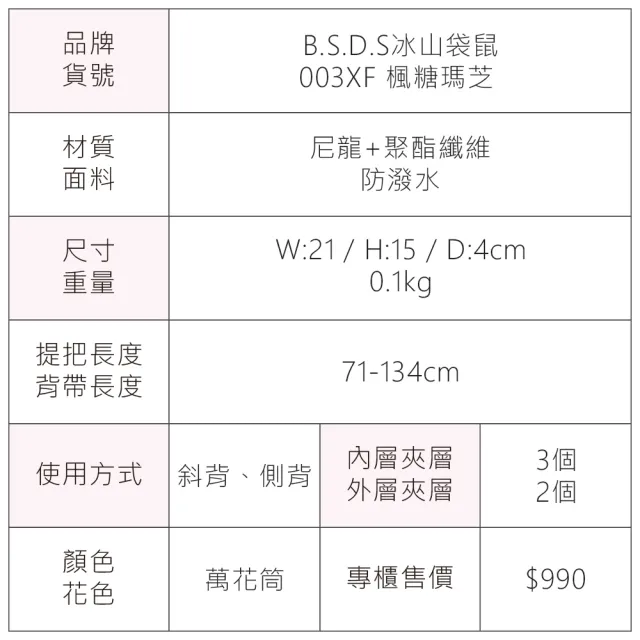 【冰山袋鼠】楓糖瑪芝 - 橫式三層斜背小包 - 萬花筒(003XF)
