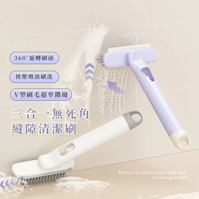 三合一無死角縫隙清潔刷(可旋轉 硬毛刷 浴室縫隙刷 萬用刷 地縫刷 衛生間 廚房)