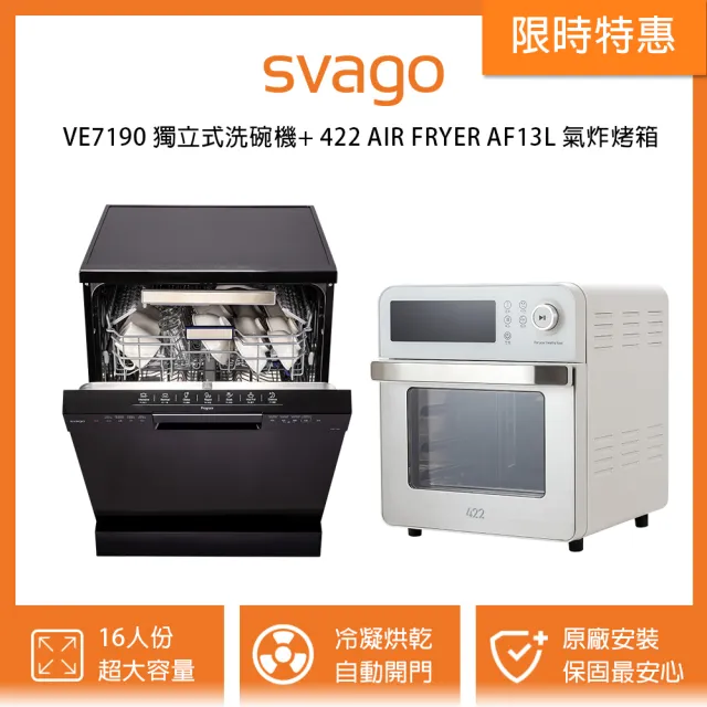 【SVAGO】獨立式熱風烘乾洗碗機+422 AIR FRYER AF13L 氣炸烤箱