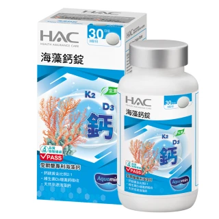 【永信藥品】HAC 海藻鈣錠(90錠 / 愛爾蘭天然來源海藻鈣/11mm錠小易吞食)