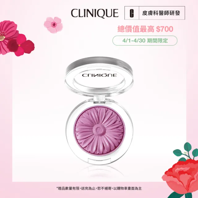 【CLINIQUE 倩碧】小花腮紅女神限定組(小花腮紅)