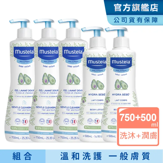 【Mustela 慕之恬廊】慕之幼洗沐護膚加大 多慕雙潔乳750mlX3＋爽身潤膚乳500mlX2(寶寶新生兒 洗髮沐浴乳液)