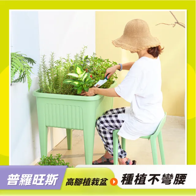 【Lagoon】普羅旺斯高腳植栽盆-S(高腳設計免彎腰/凹槽蓄水層設計/防水耐曬)