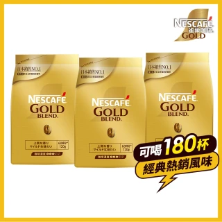 【Nestle 雀巢】金牌微研磨咖啡補充包 120gx3包組