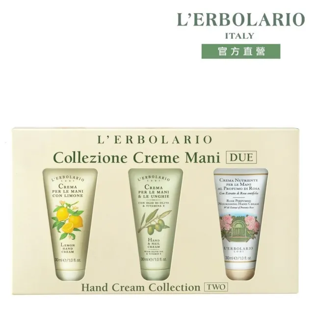 【L’ERBOLARIO 蕾莉歐】經典護手霜禮盒(送禮首選、香氛禮盒、生日禮物、雙10送禮)