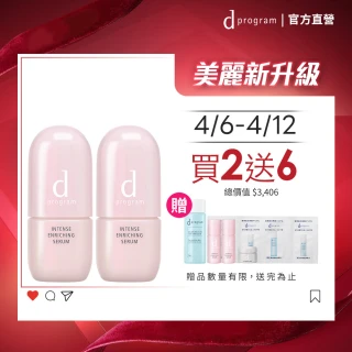 【d program 敏感話題】保濕急救精華雙入組(精華45mlx2入/小粉瓶/修護/敏弱肌/敏感肌)