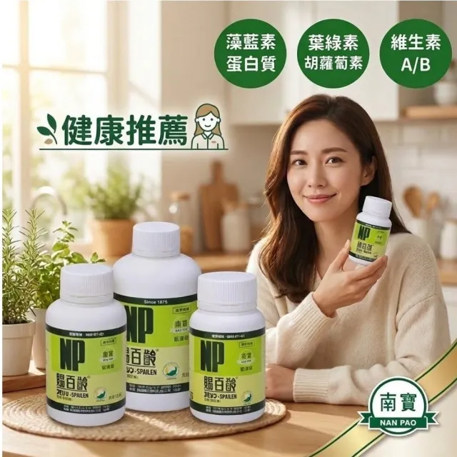 南寶生技 原廠正貨 賜百齡藍藻錠 (螺旋藻) (SNQ國家品質認證/業界先驅40年/免疫調節/藍藻)