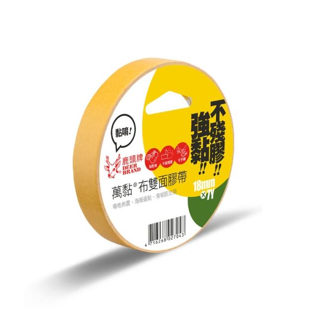 【DEER BRAND 鹿頭牌】萬黏布雙面膠帶18mm x 7Y