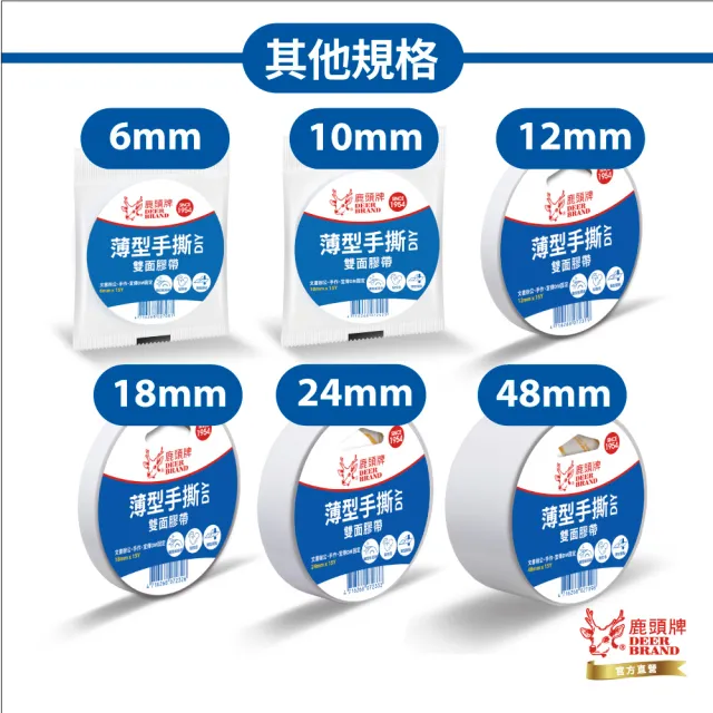 【DEER BRAND 鹿頭牌】薄型手撕雙面膠帶6mm x 15Y
