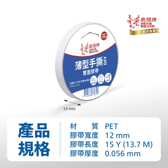 【DEER BRAND 鹿頭牌】薄型手撕雙面膠帶24入組12mm x 15Y