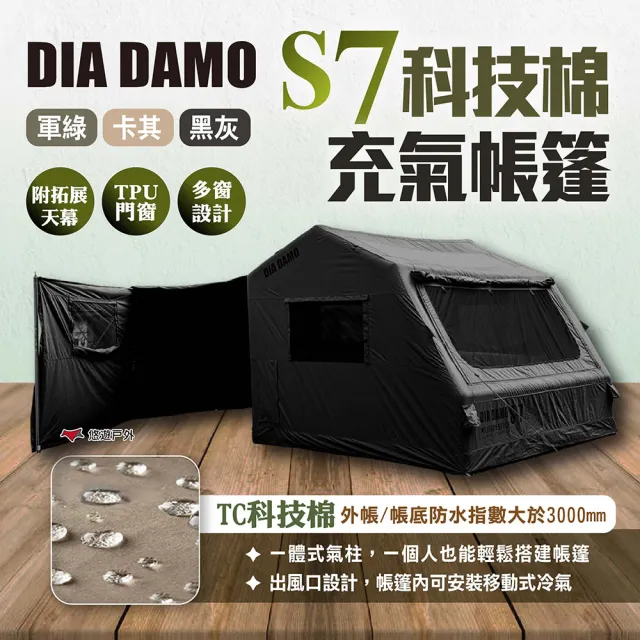【DIA DAMO】迪達蒙 S7 科技棉充氣帳篷 黑灰 S7帳篷 科技棉充氣帳 充氣帳篷 TC科技棉 露營(悠遊戶外)