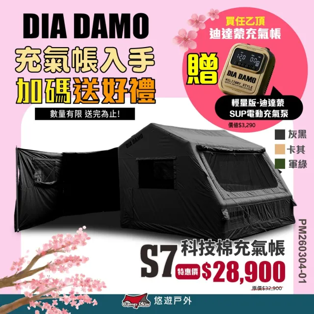 【DIA DAMO】迪達蒙 S7 科技棉充氣帳篷 軍綠/卡其 S7帳篷 科技棉充氣帳 充氣帳篷 TC科技棉 露營(悠遊戶外)