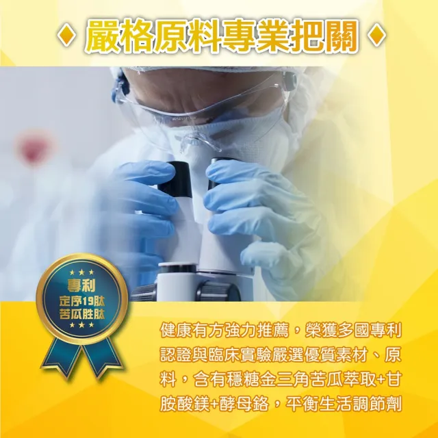 【生寶國際生技】官方直營 黃金元素 加強版400 苦瓜胜肽 (60粒/盒)