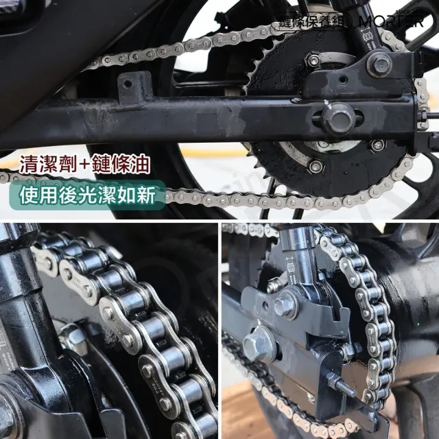 【MorTer】鍊條清潔保養組合-乾式(乾式 溼式 氟素 鏈條油 鏈條清潔劑 鍊條 gogoro 重機 金屬鏈條油)