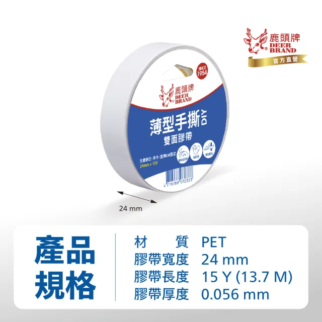 【DEER BRAND 鹿頭牌】薄型手撕雙面膠帶12入組 24mm x 15Y