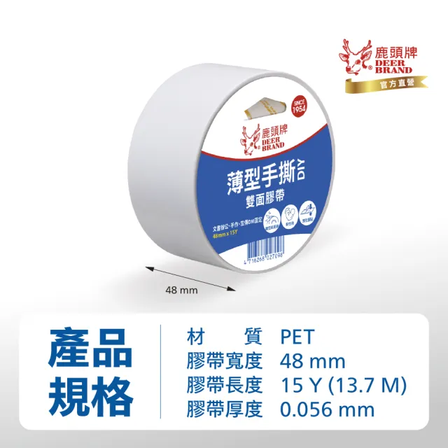 【DEER BRAND 鹿頭牌】薄型手撕雙面膠帶48mm x 15Y