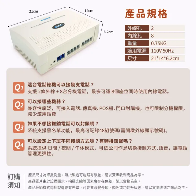 【SMILE】小型電話總機 2外線+8內線 辦公室總機 客服轉接 4-TEM208(家用話機 通訊設備 櫃台客服)